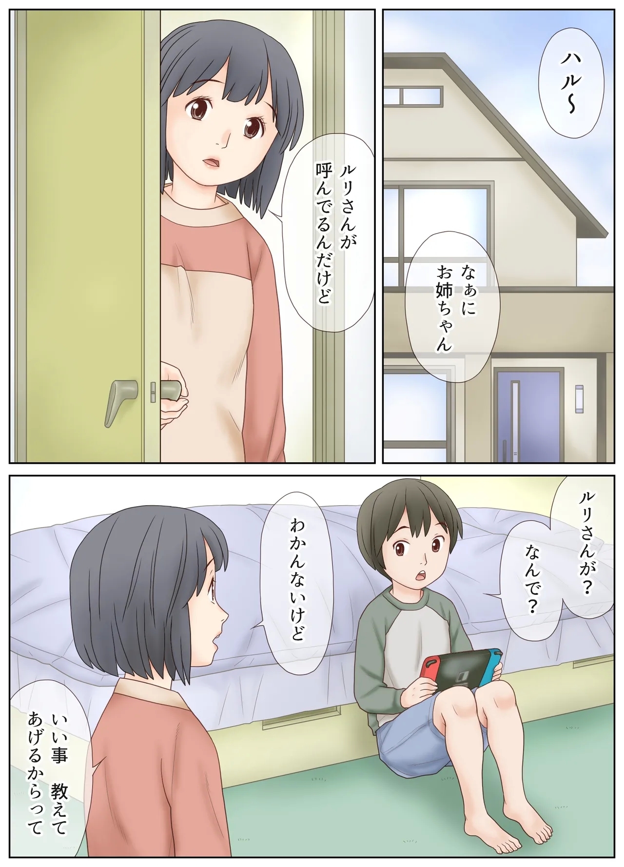 Gibo no Shidou de Kyoudai de Sekkusu o Shite Shimatta Hanashi - Page 2