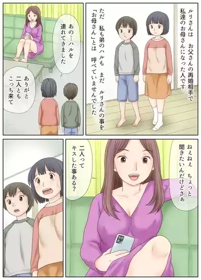 Gibo no Shidou de Kyoudai de Sekkusu o Shite Shimatta Hanashi 4