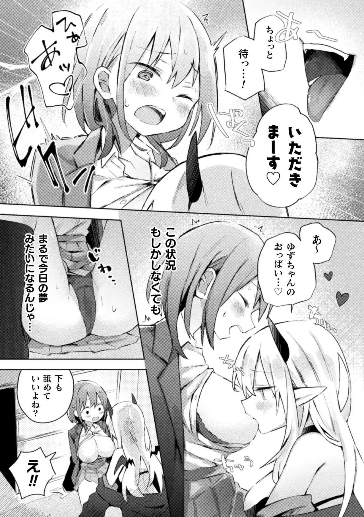 2D Comic Magazine Succubus Yuri H Vol. 2 - Page 11