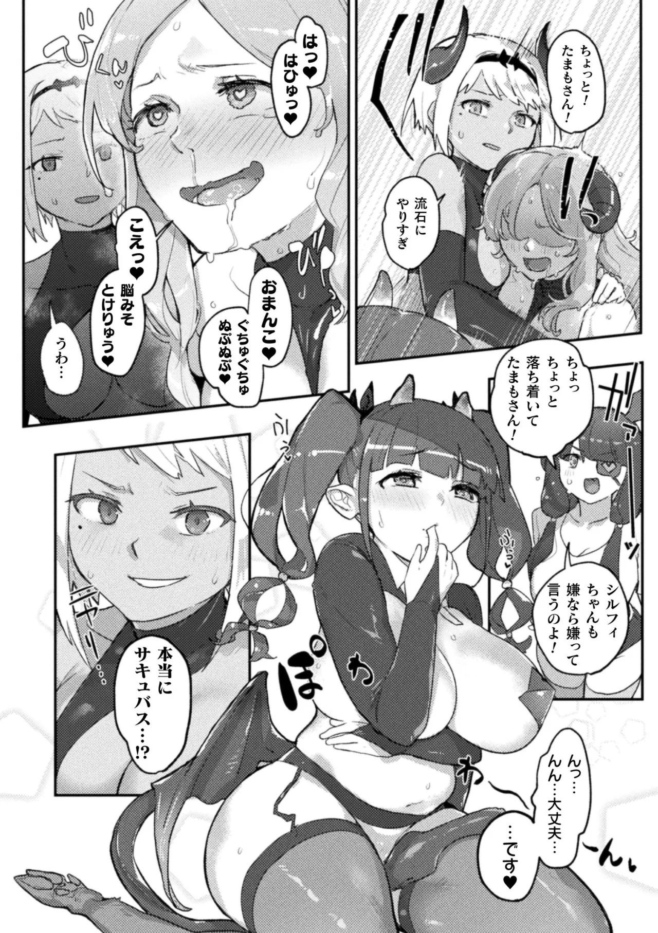 2D Comic Magazine Succubus Yuri H Vol. 2 - Page 49