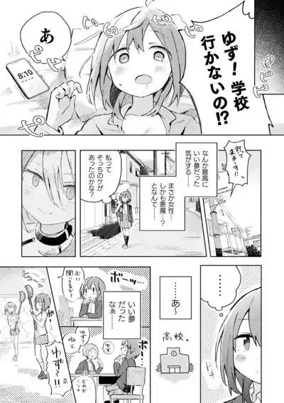 2D Comic Magazine Succubus Yuri H Vol. 2 6