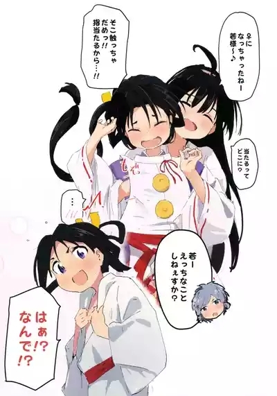 Wakasama ♀-ka!? Kopiishi Matome + α 3