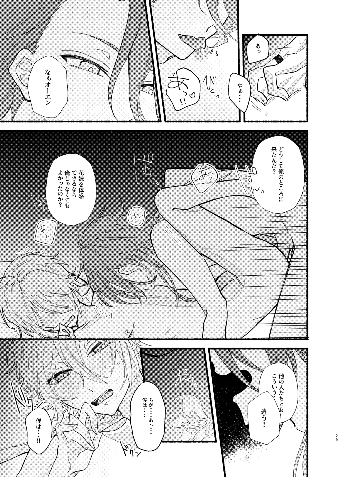 花嫁修業中のアシストロイド - Page 28