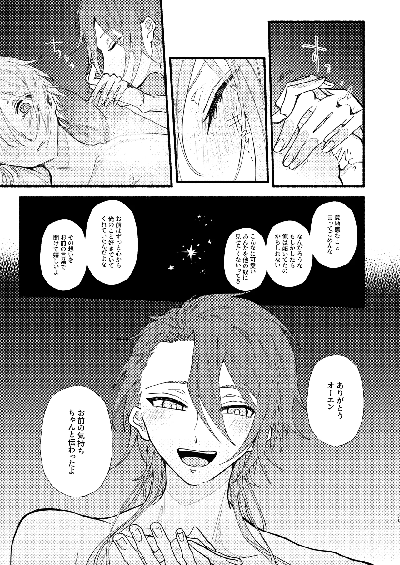 花嫁修業中のアシストロイド - Page 30