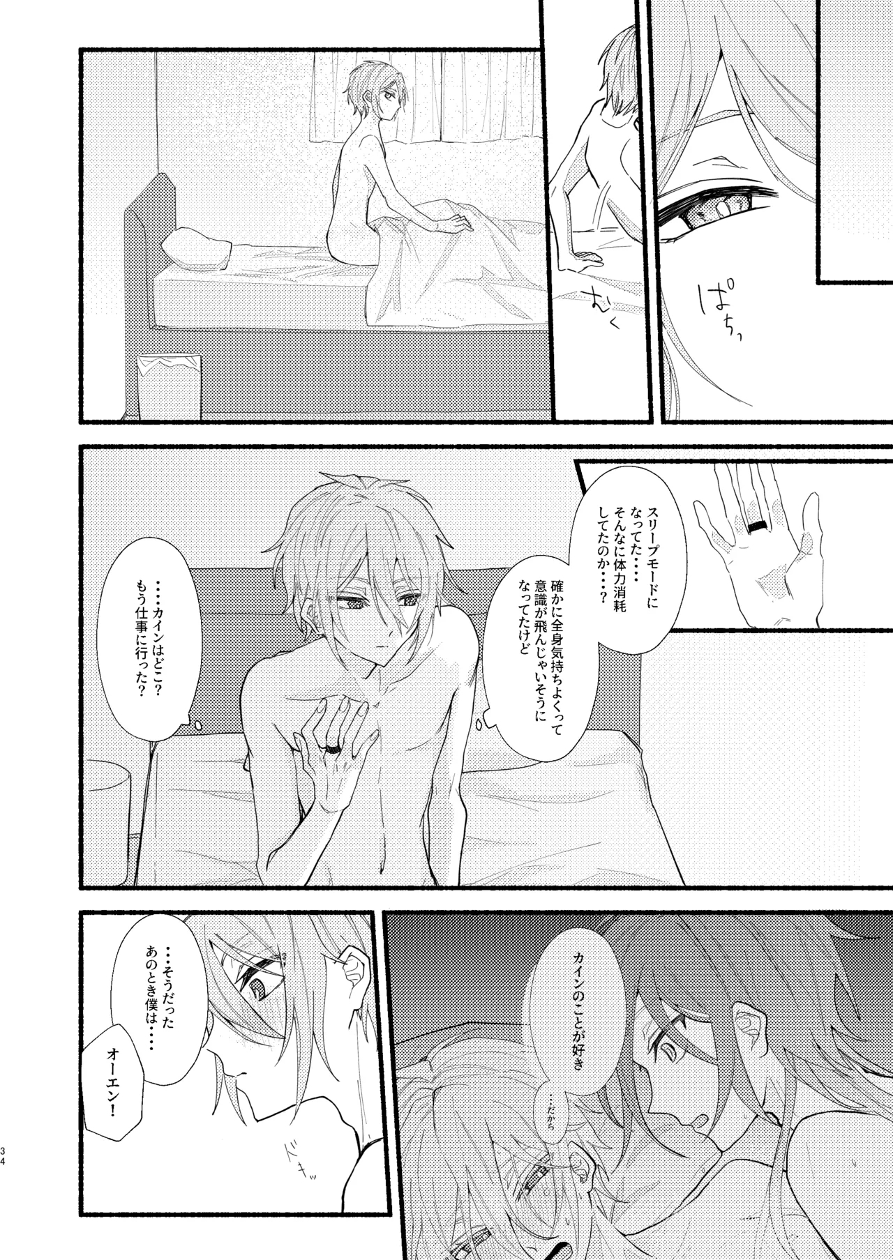 花嫁修業中のアシストロイド - Page 33