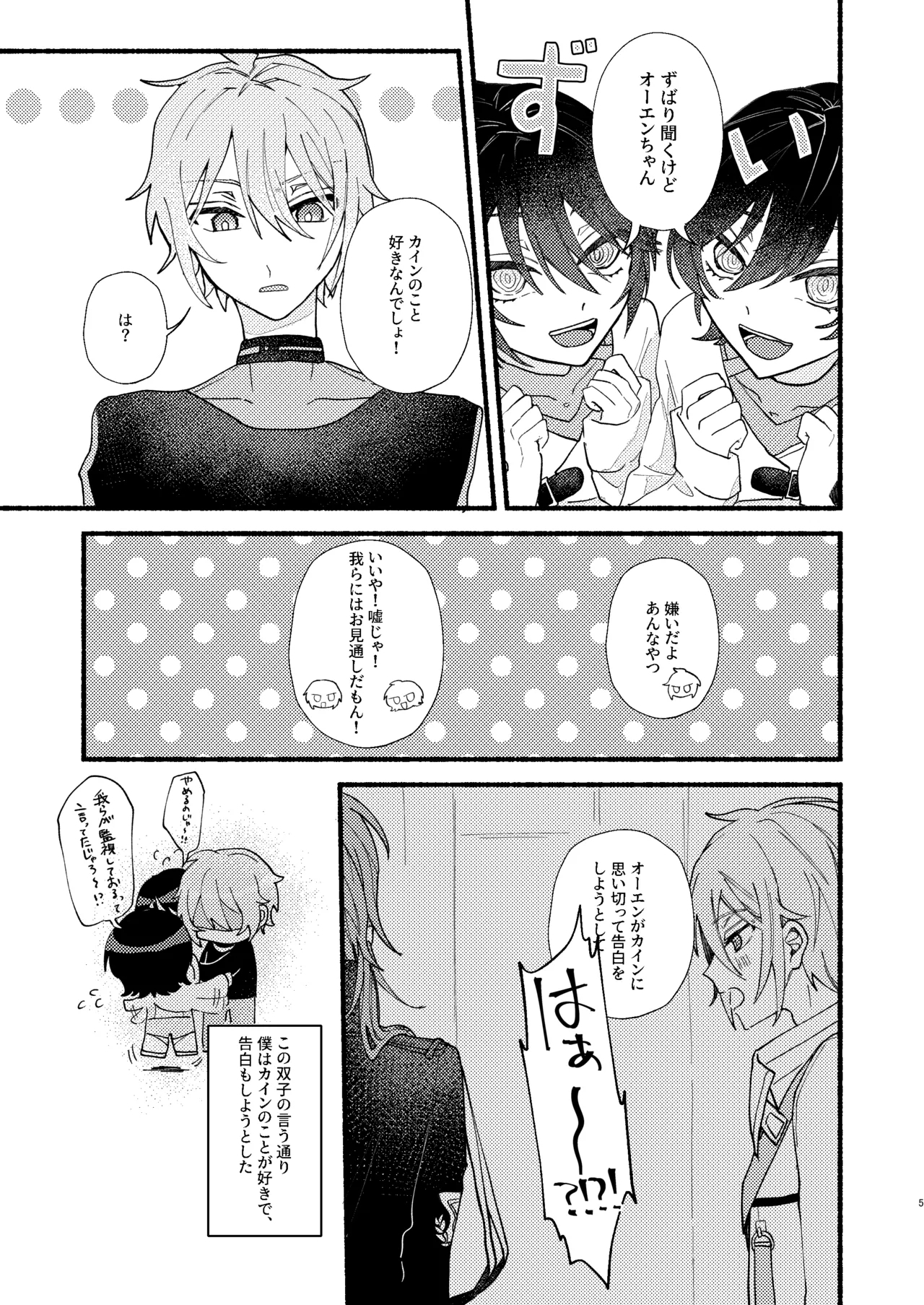 花嫁修業中のアシストロイド - Page 4