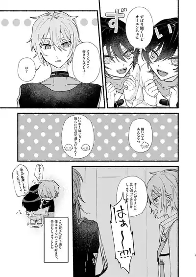 花嫁修業中のアシストロイド 4