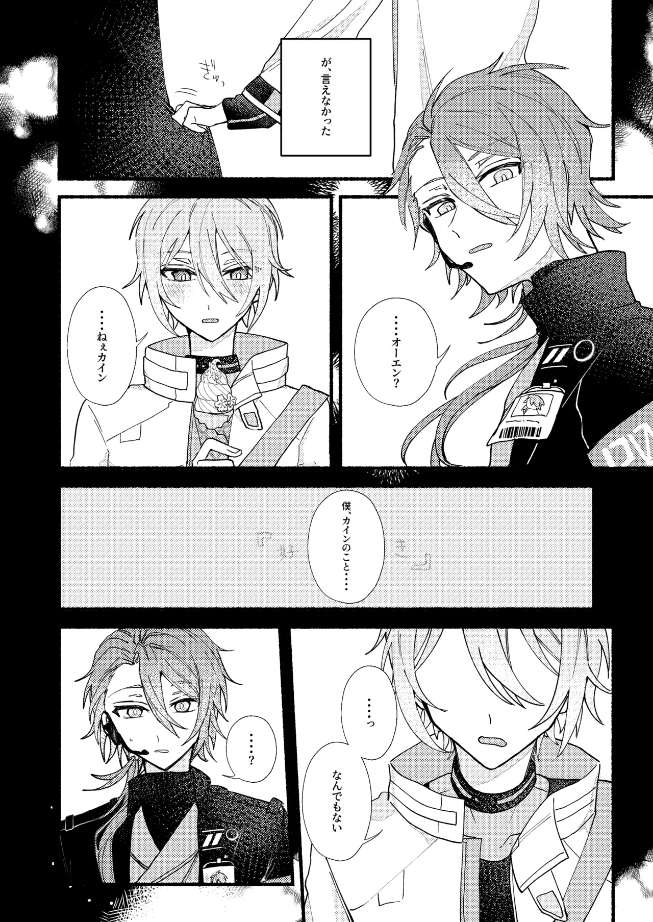 花嫁修業中のアシストロイド - Page 5