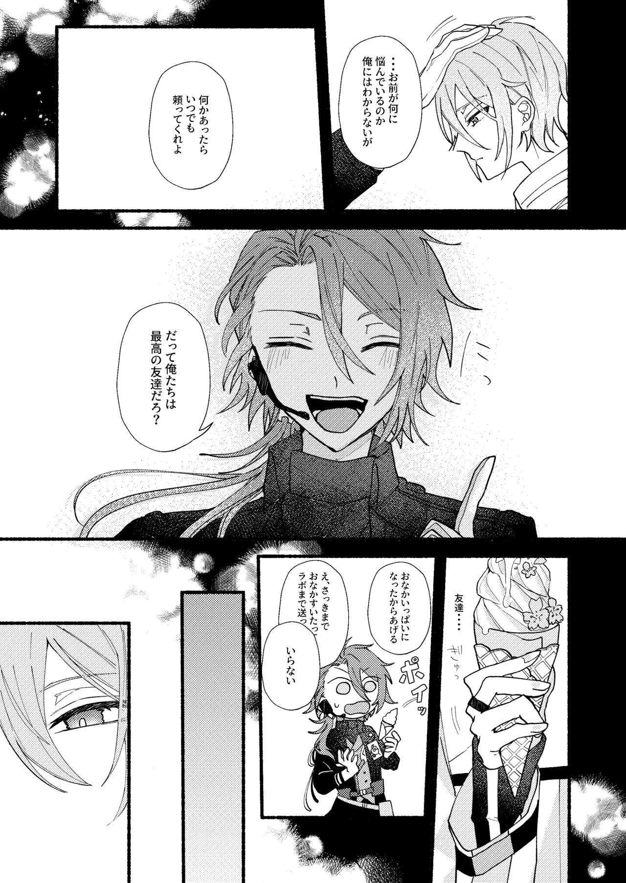 花嫁修業中のアシストロイド - Page 6