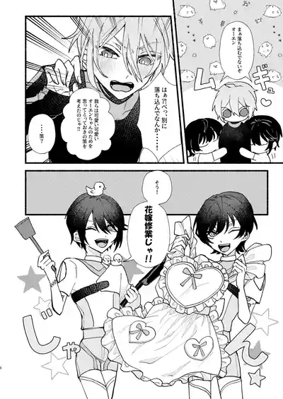 花嫁修業中のアシストロイド 7