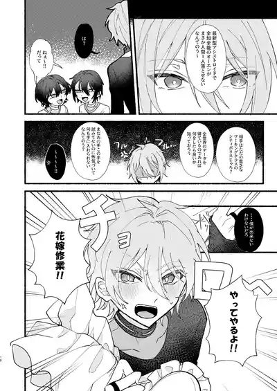 花嫁修業中のアシストロイド 9