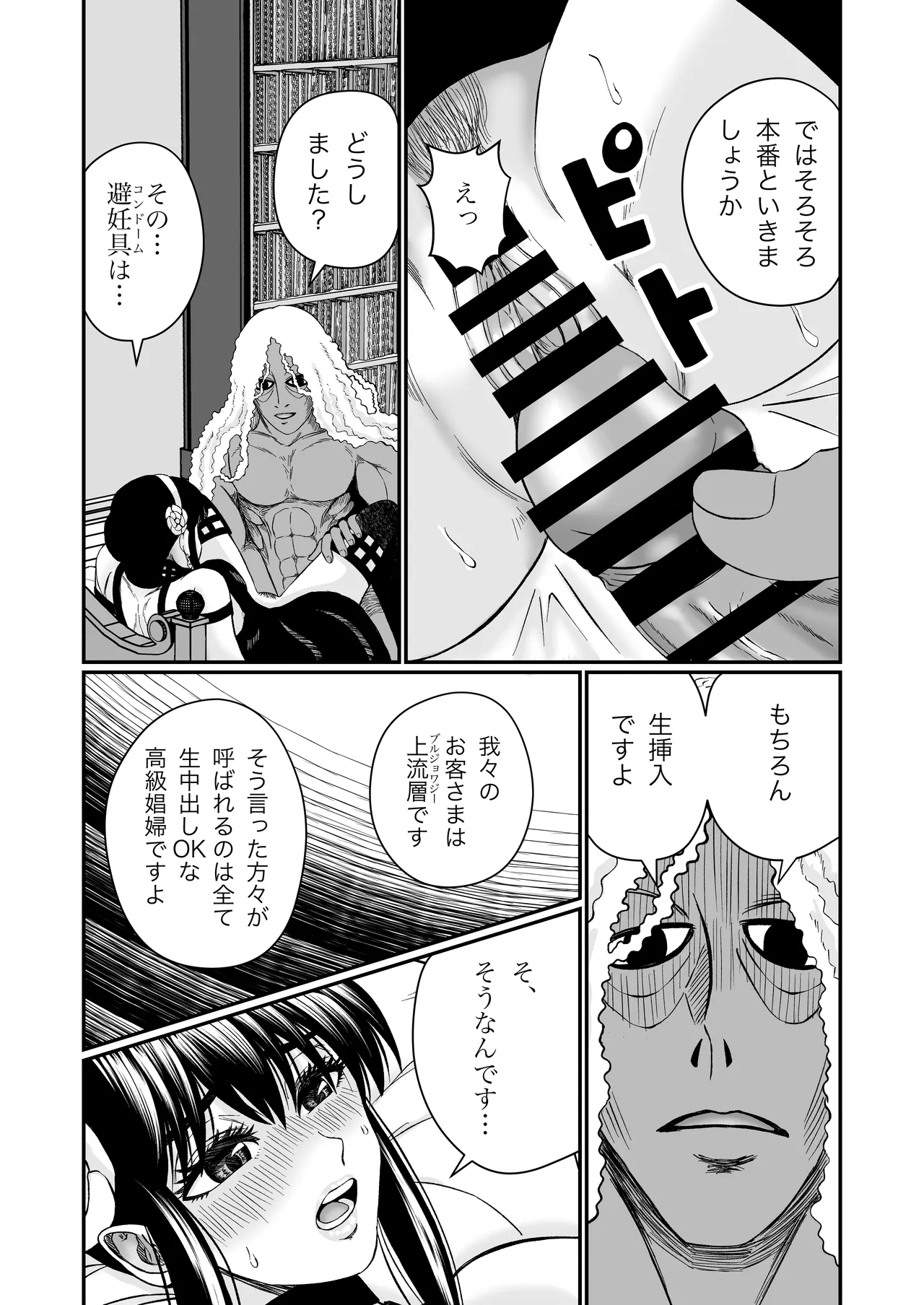 いばら姫のお仕事 - Page 16
