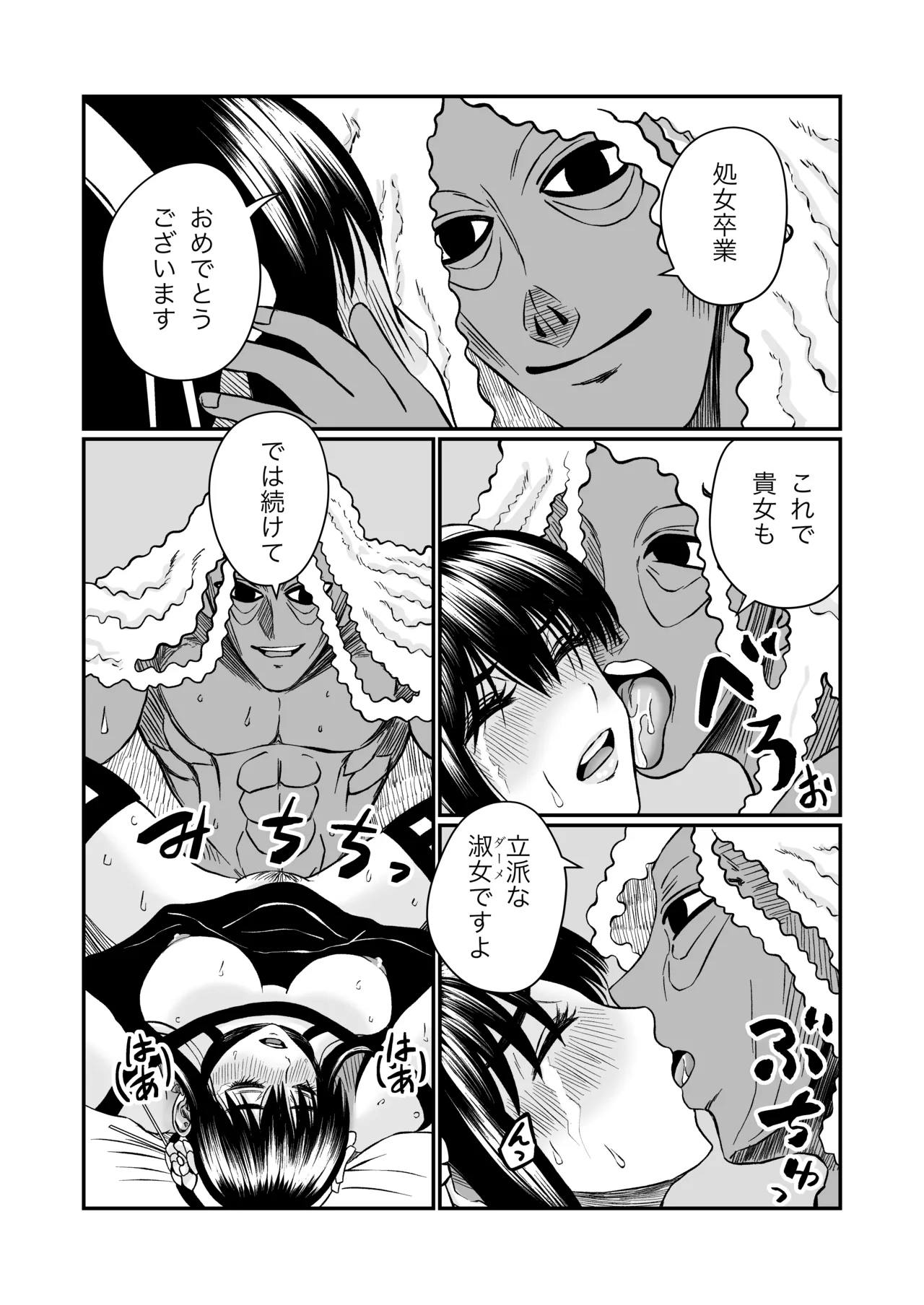 いばら姫のお仕事 - Page 18