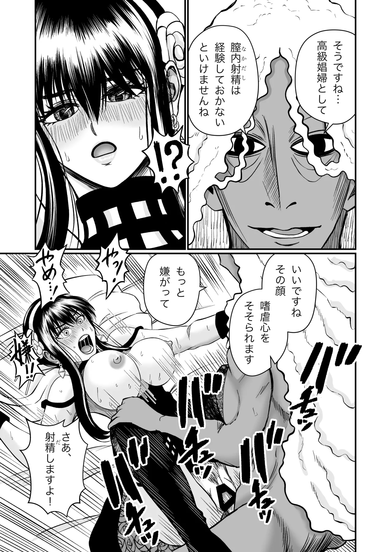 いばら姫のお仕事 - Page 21
