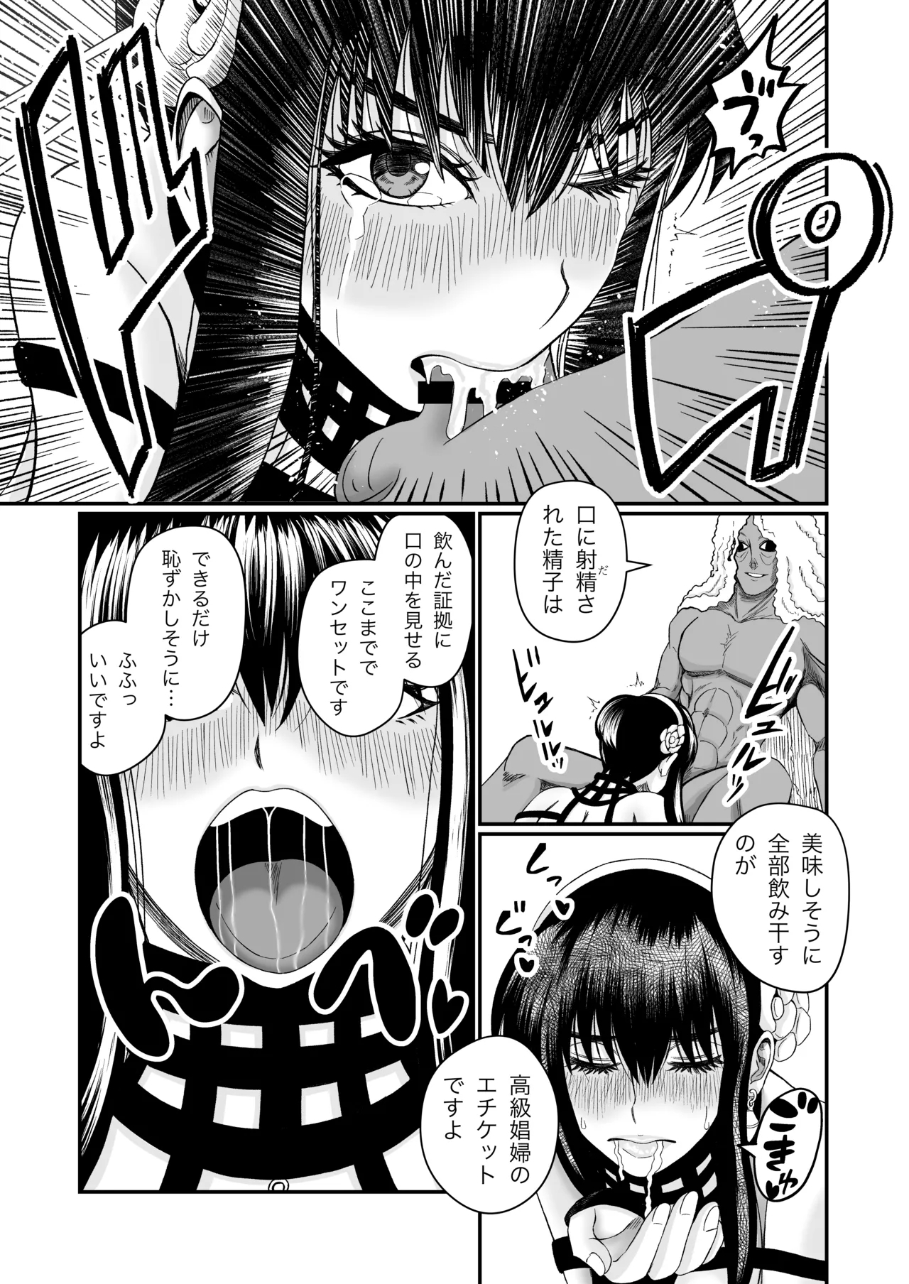 いばら姫のお仕事 - Page 25