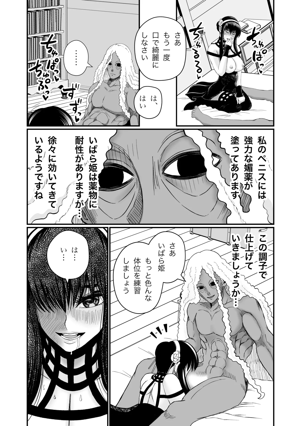 いばら姫のお仕事 - Page 26