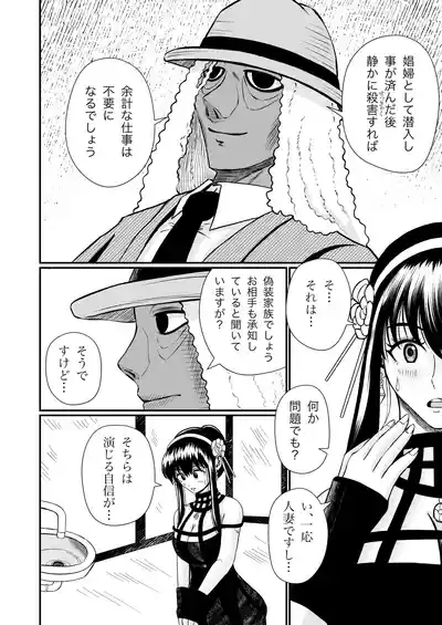いばら姫のお仕事 6