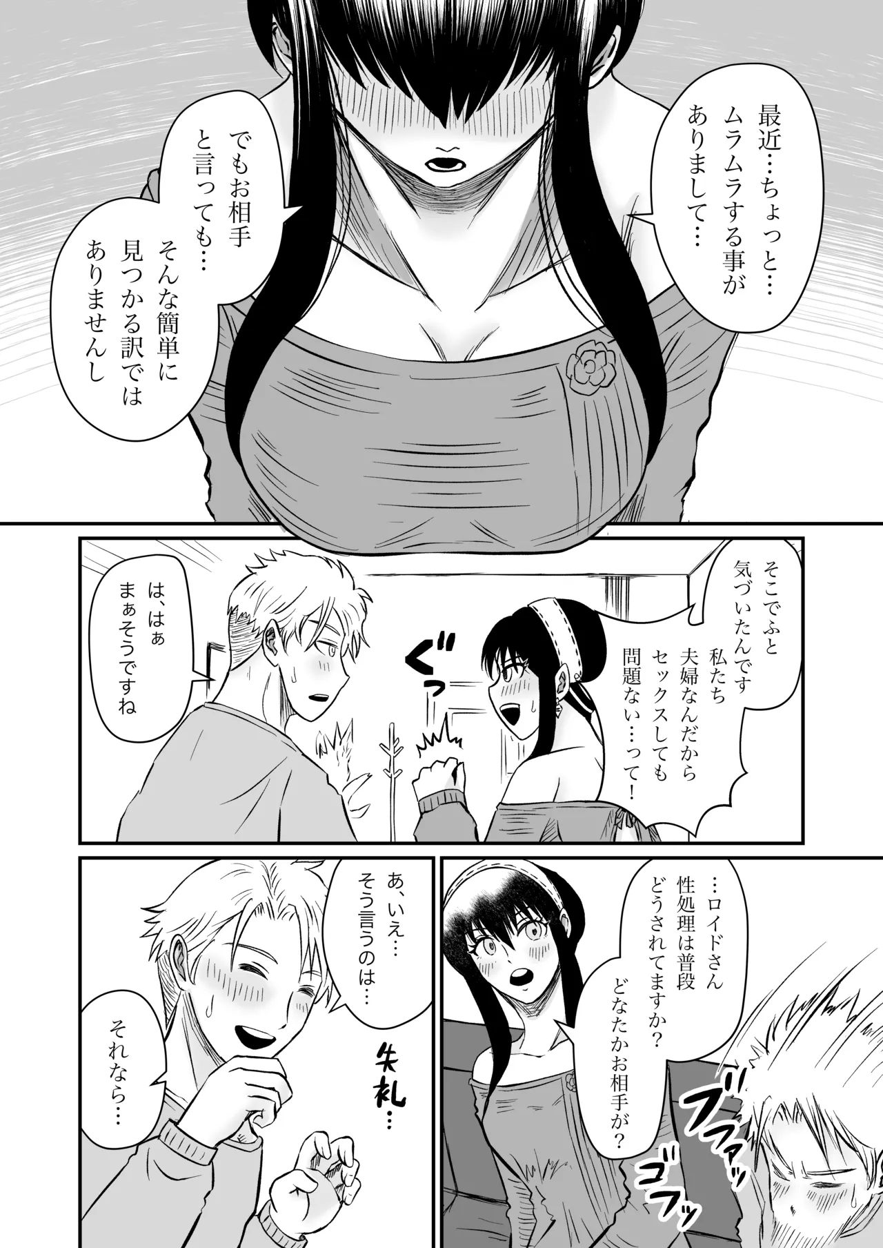 夜（ヨル）の営み - Page 10