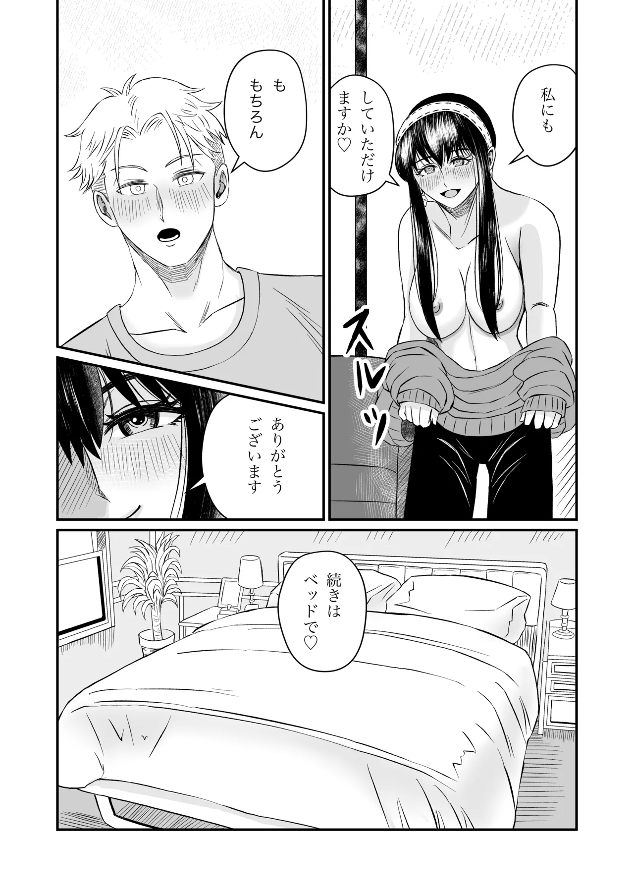 夜（ヨル）の営み - Page 18