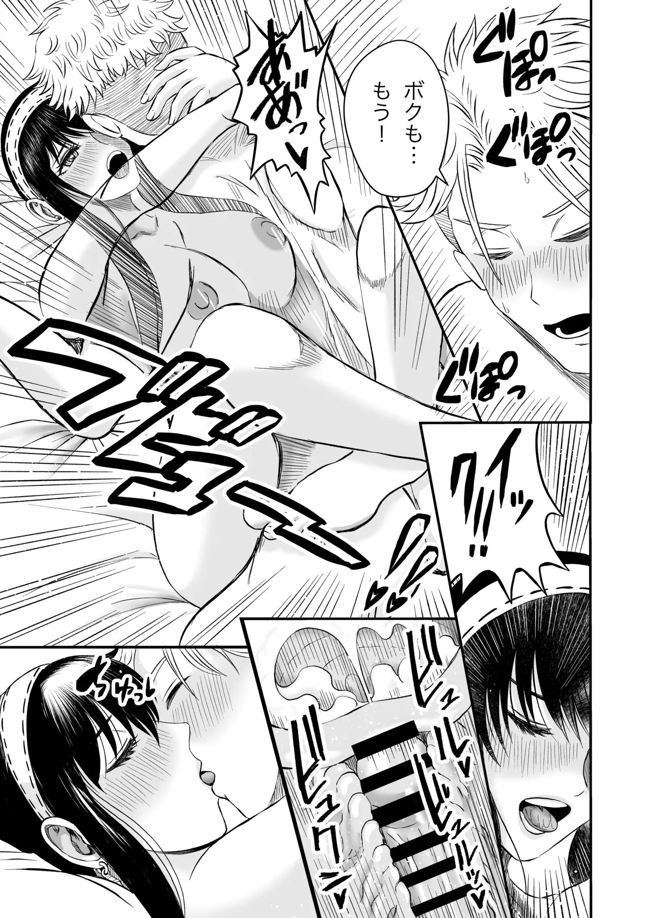 夜（ヨル）の営み - Page 23