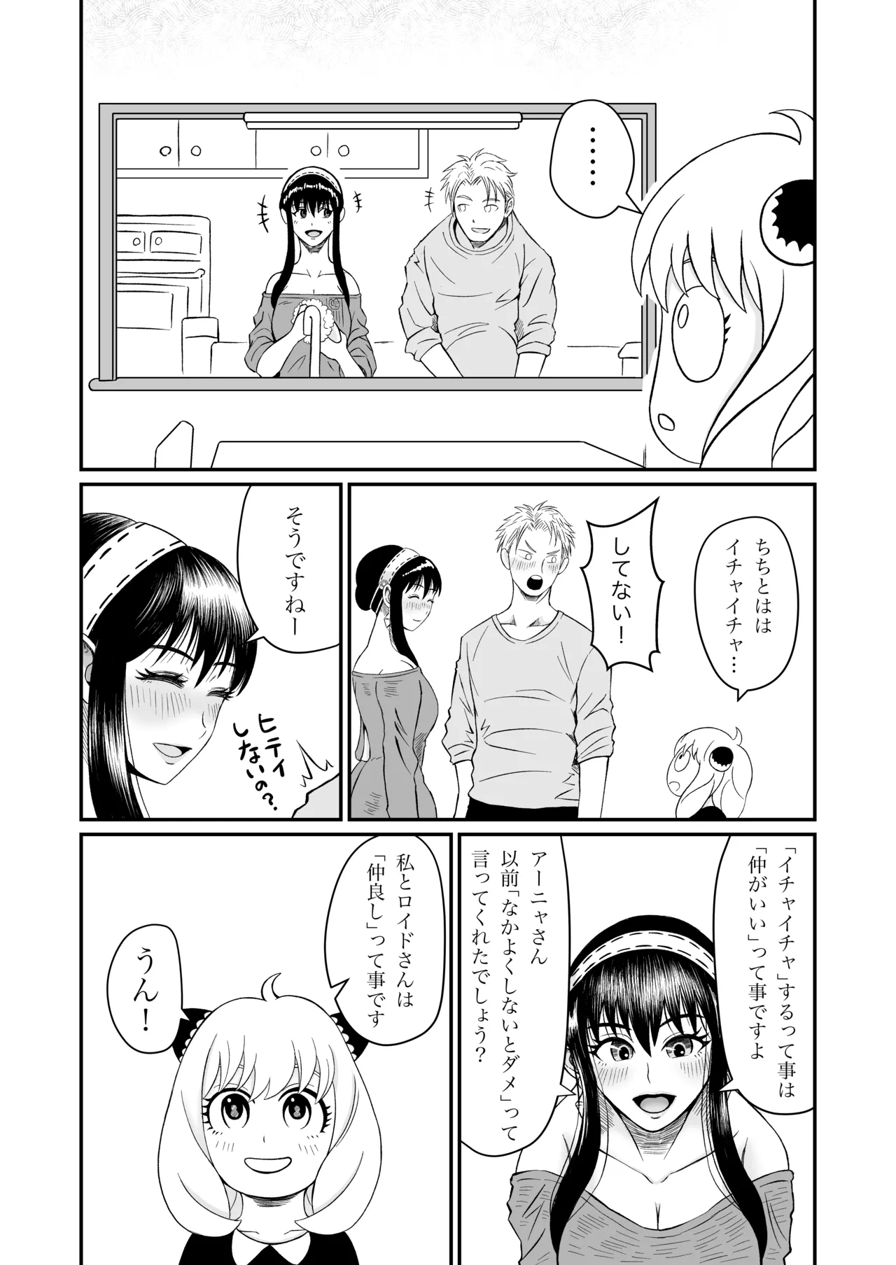 夜（ヨル）の営み - Page 32