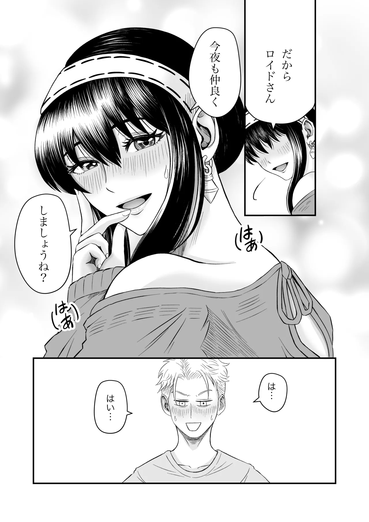 夜（ヨル）の営み - Page 33