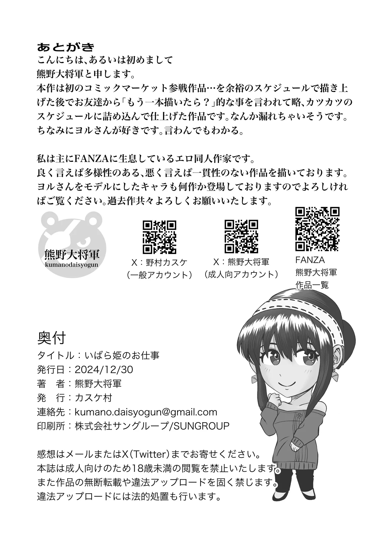 夜（ヨル）の営み - Page 34