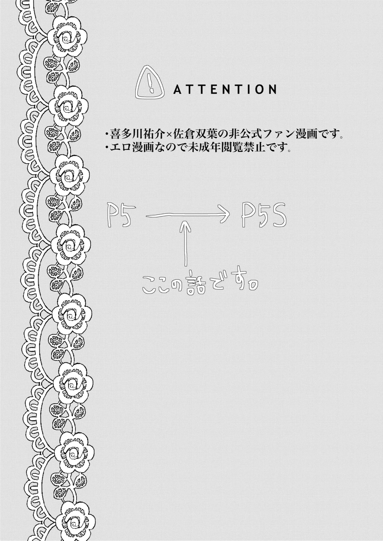 Ore wa Ano Toki Kara Soudatta. - Page 2