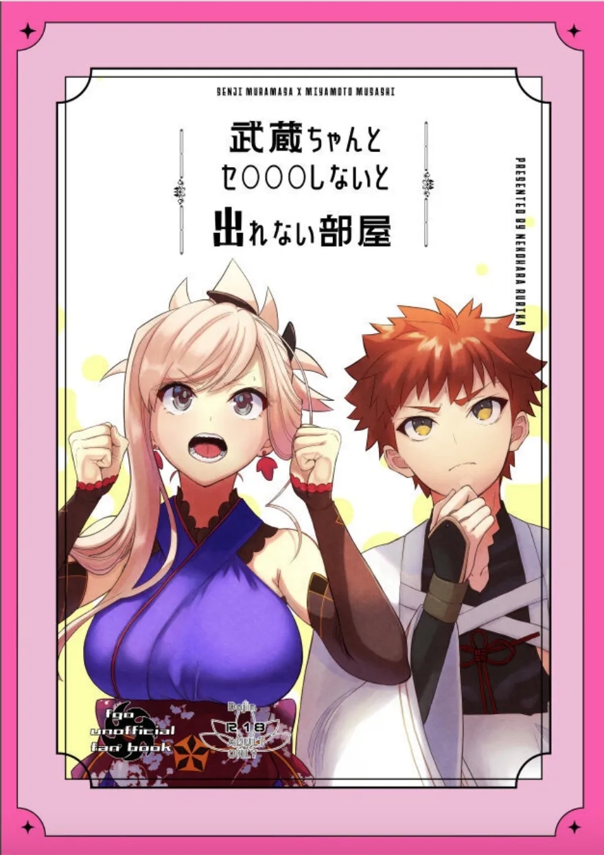 (C102) [Danbara dining hall (Nekohara Rurika)] Musashi-chan to Sex Shinaito Derenai Heya - A room you can't get out of unless you and Musashih avea se***. (Fate/Grand Order) [English] 0