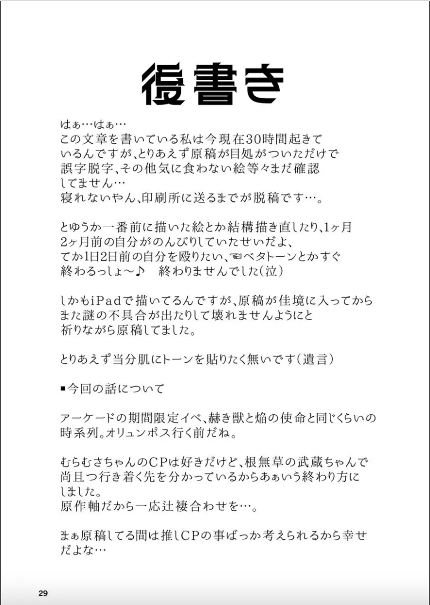 (C102) [Danbara dining hall (Nekohara Rurika)] Musashi-chan to Sex Shinaito Derenai Heya - A room you can't get out of unless you and Musashih avea se***. (Fate/Grand Order) [English] 27