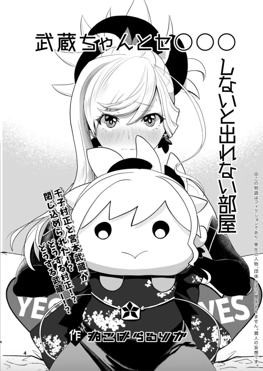 (C102) [Danbara dining hall (Nekohara Rurika)] Musashi-chan to Sex Shinaito Derenai Heya - A room you can't get out of unless you and Musashih avea se***. (Fate/Grand Order) [English] 2