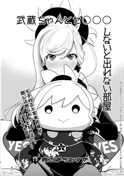 MusashiA room you can't get out of unless you and Musashih avea se***. 3