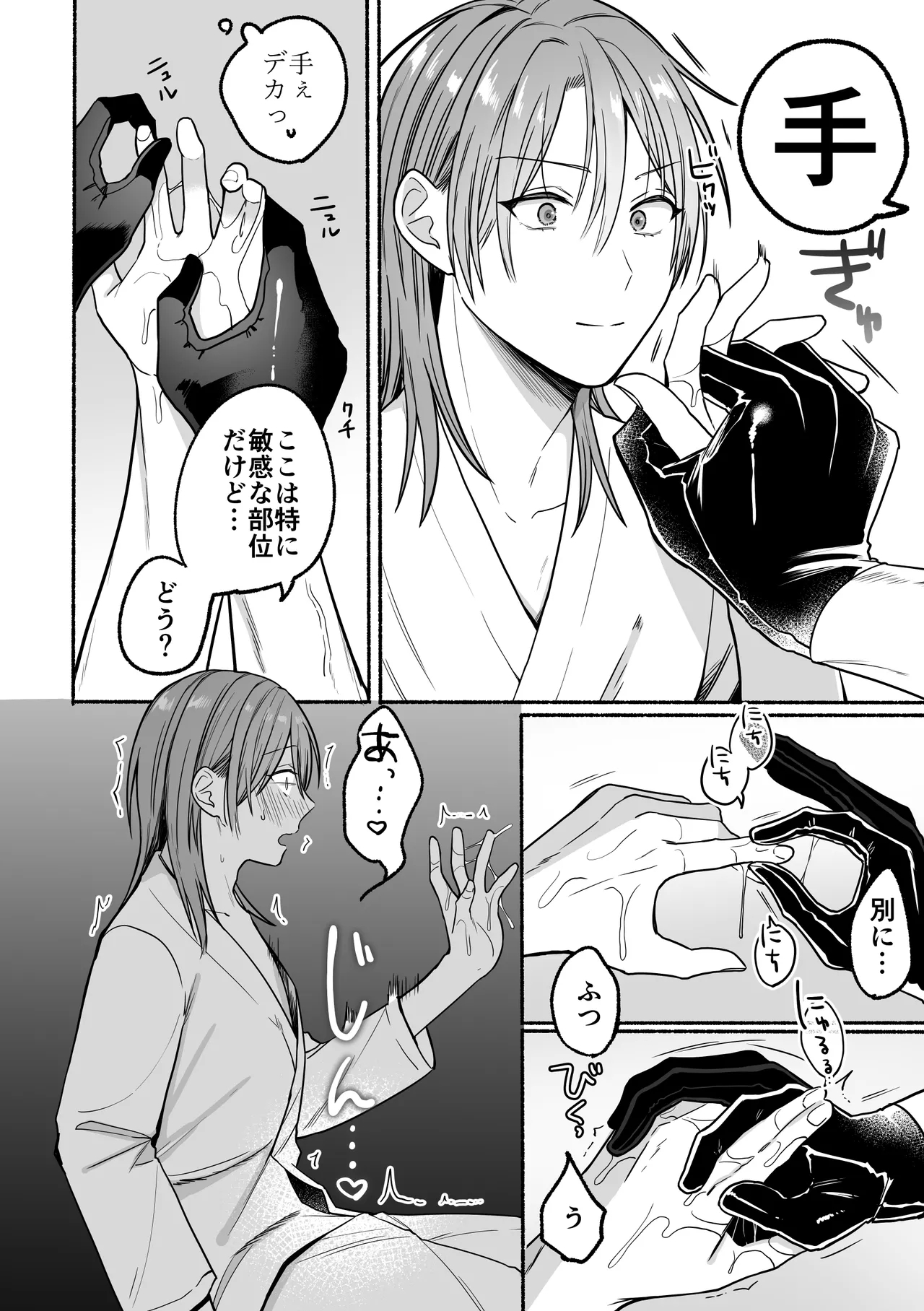 感度10倍人体実験 - Page 10