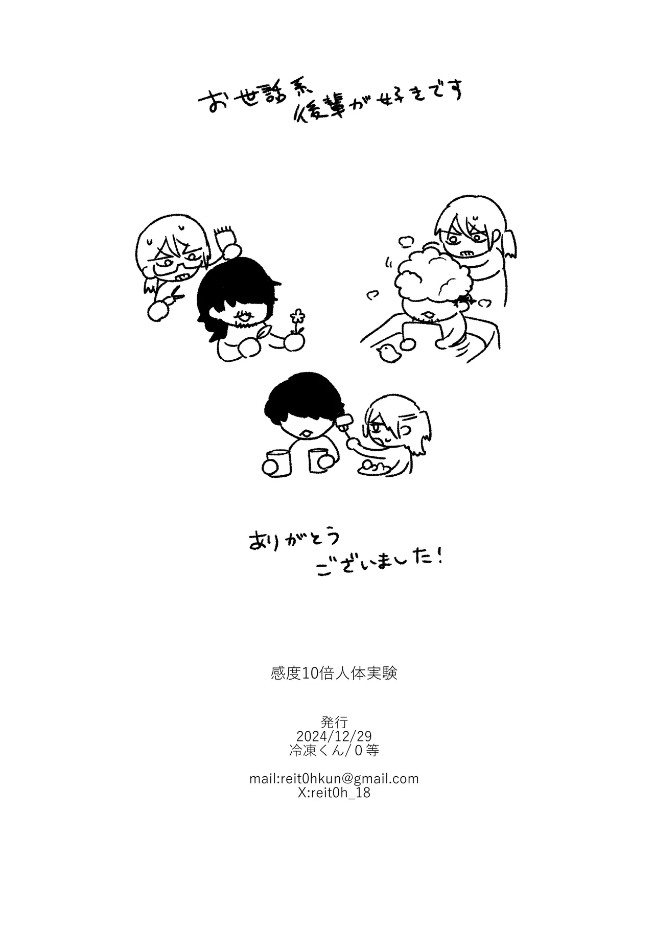 感度10倍人体実験 - Page 32