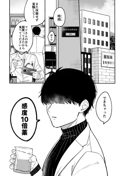 感度10倍人体実験 5