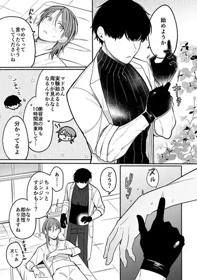 感度10倍人体実験 9