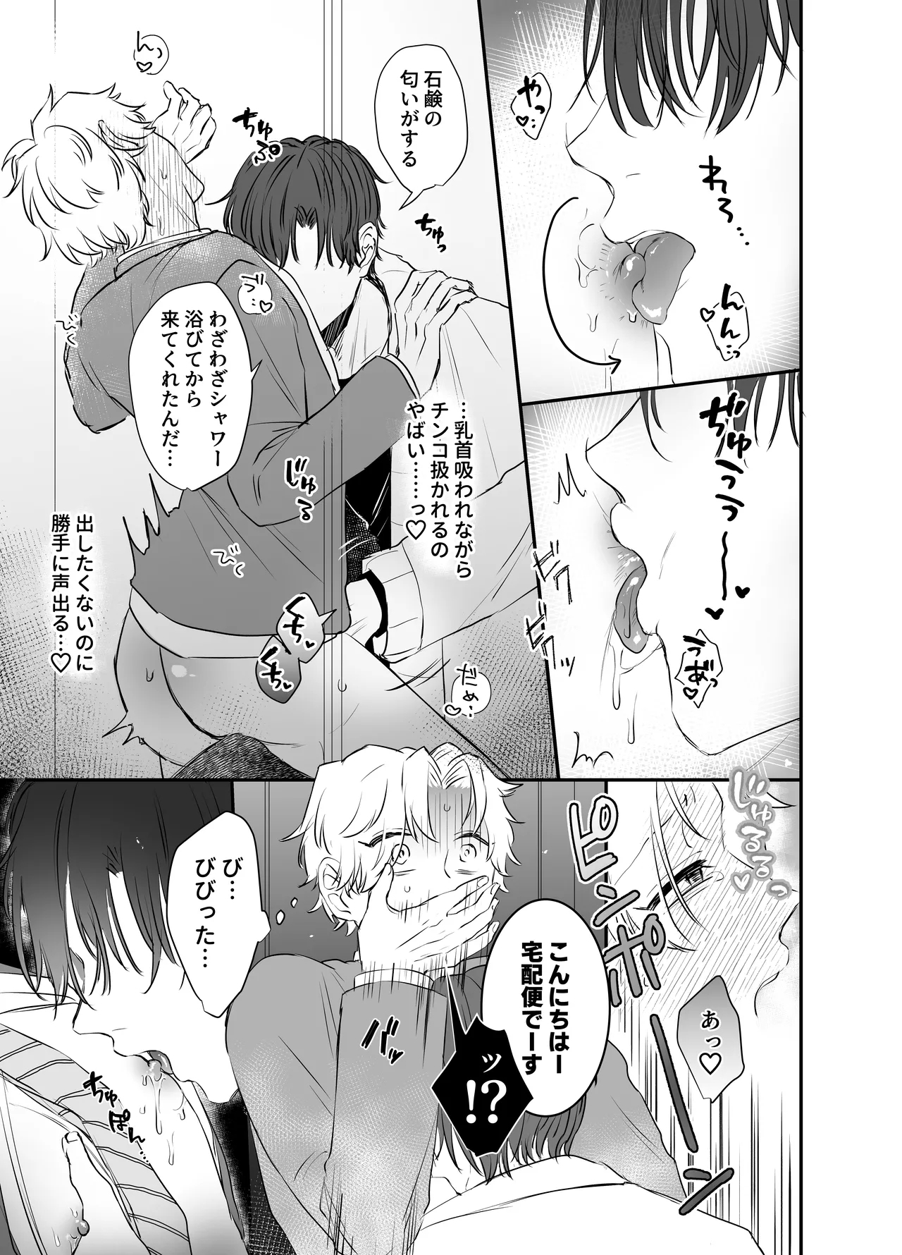 カブラギ先生のドキドキ課外授業 - Page 11