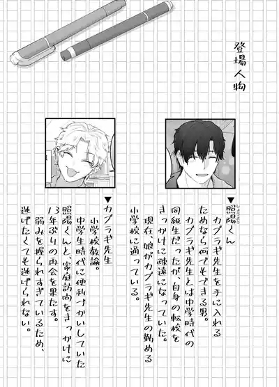 カブラギ先生のドキドキ課外授業 3