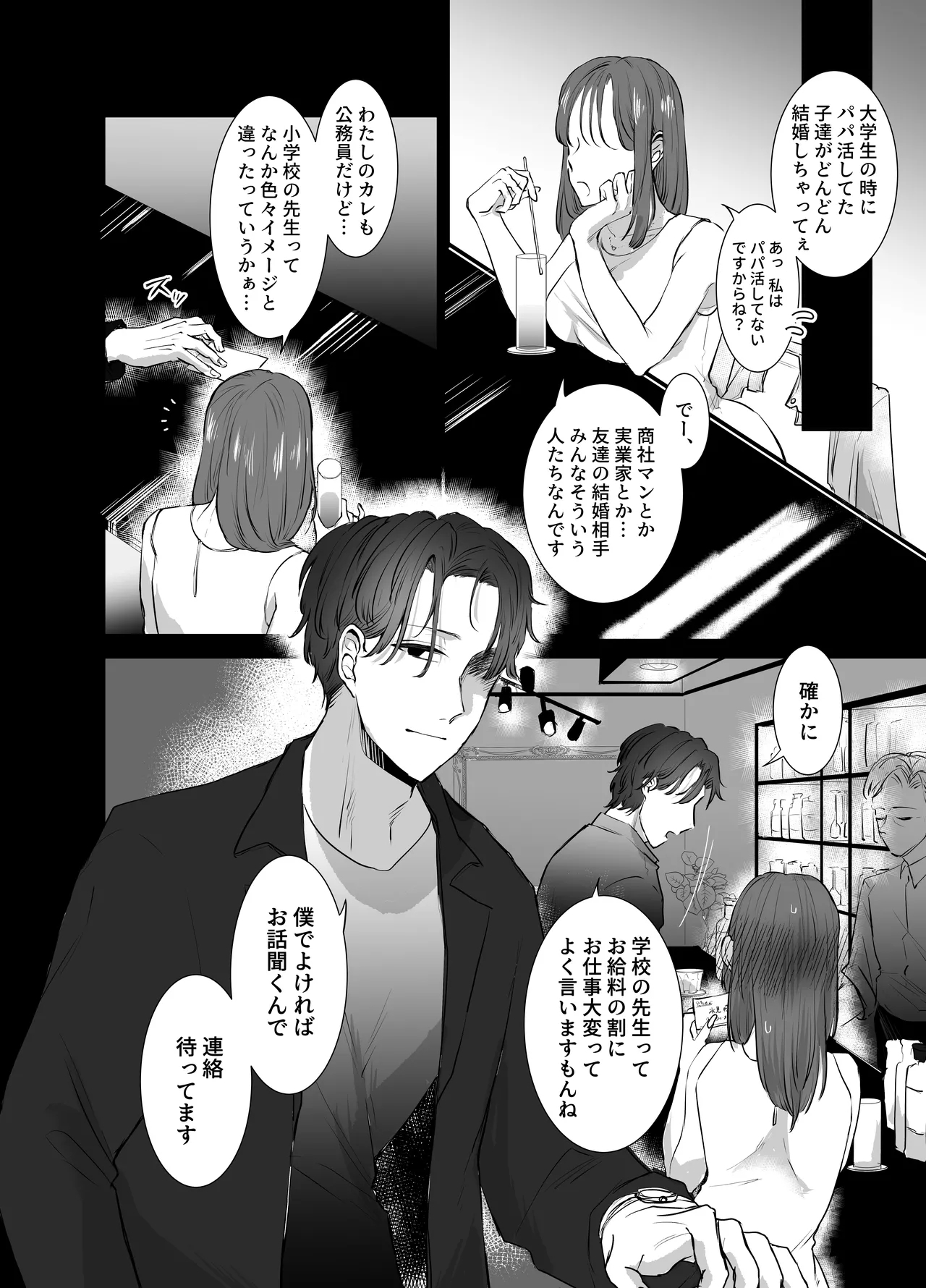 カブラギ先生のドキドキ課外授業 - Page 58
