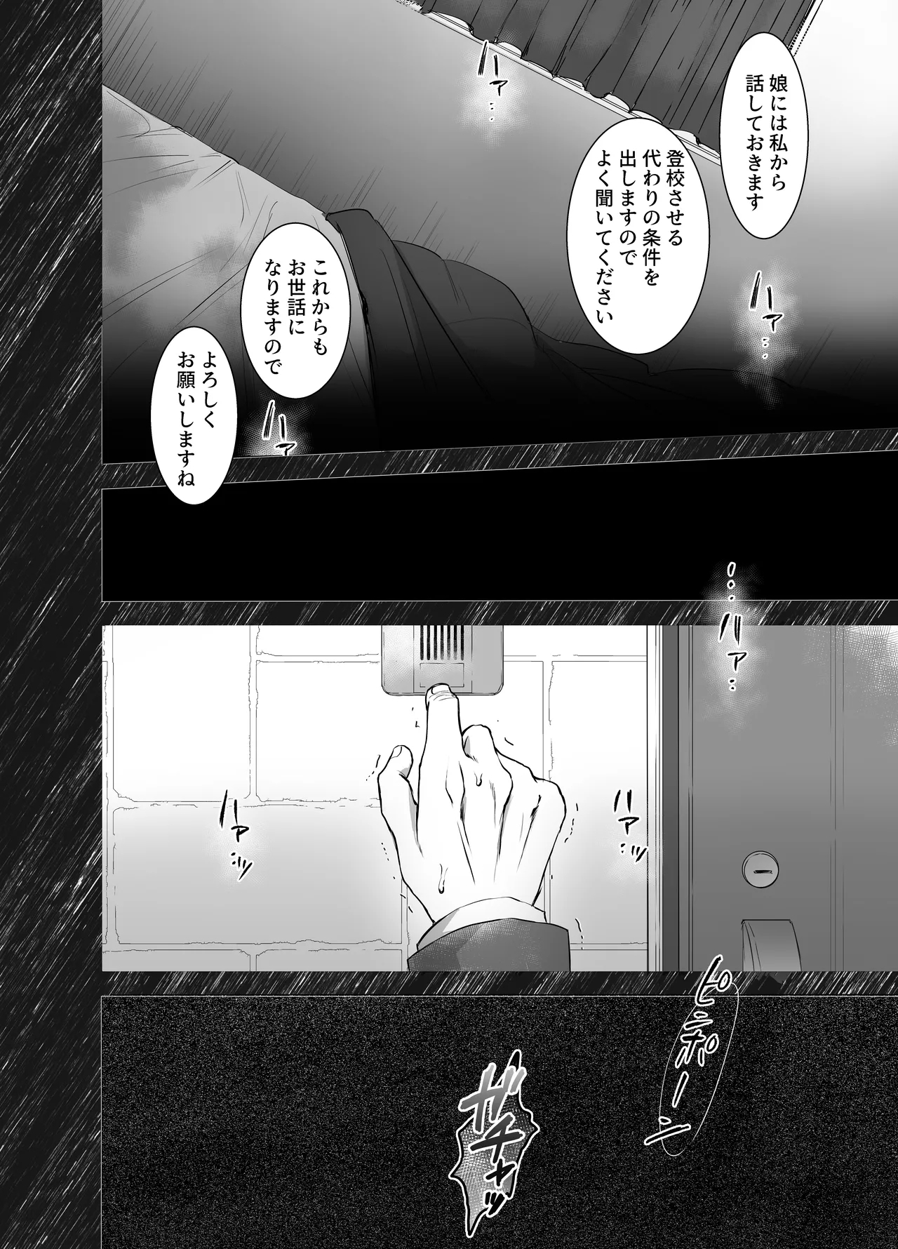 カブラギ先生のドキドキ課外授業 - Page 6