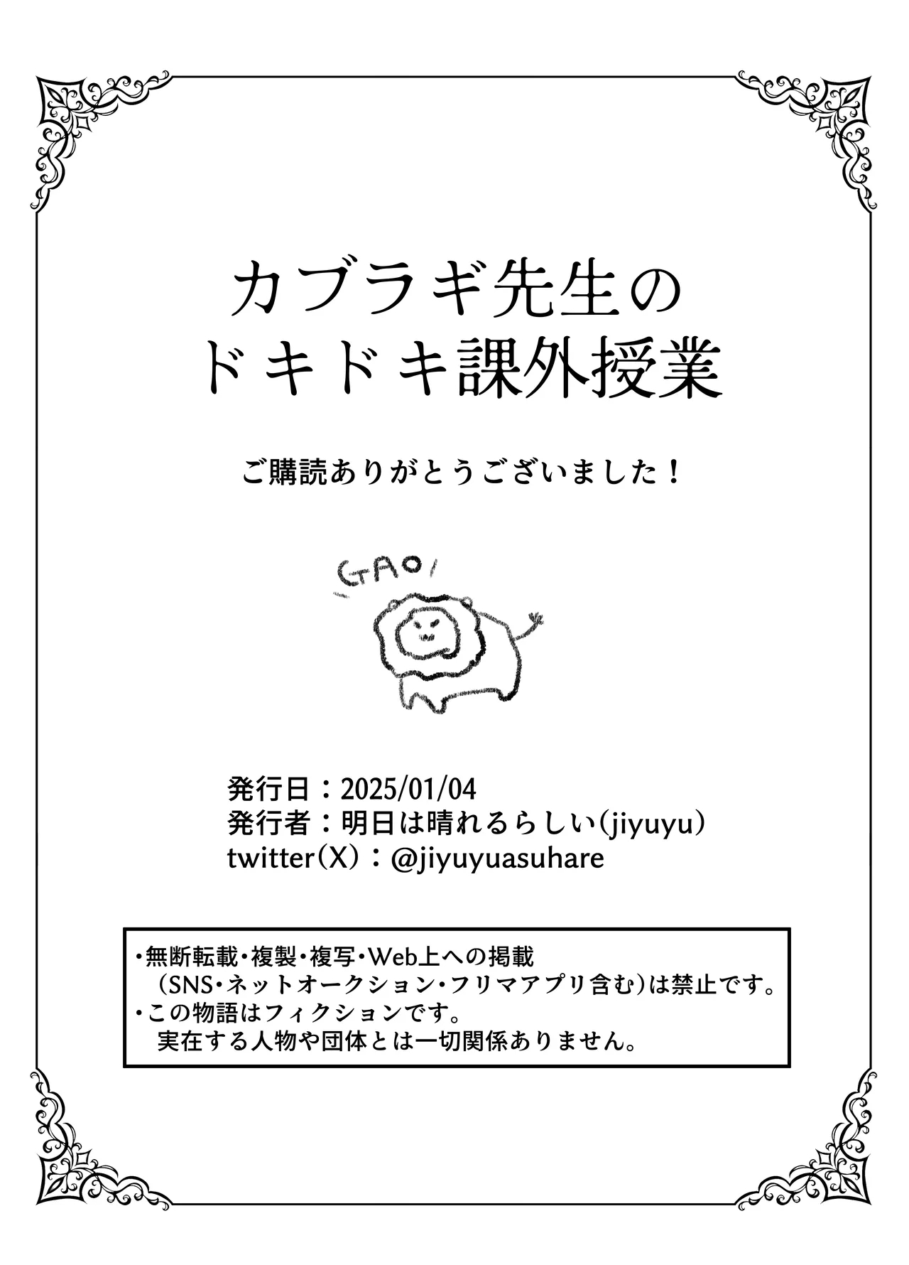 カブラギ先生のドキドキ課外授業 - Page 61