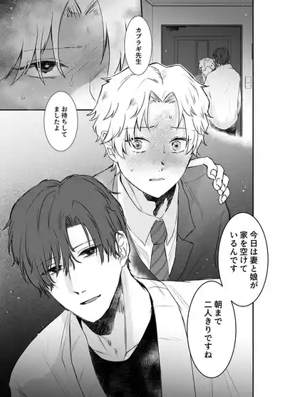 カブラギ先生のドキドキ課外授業 7