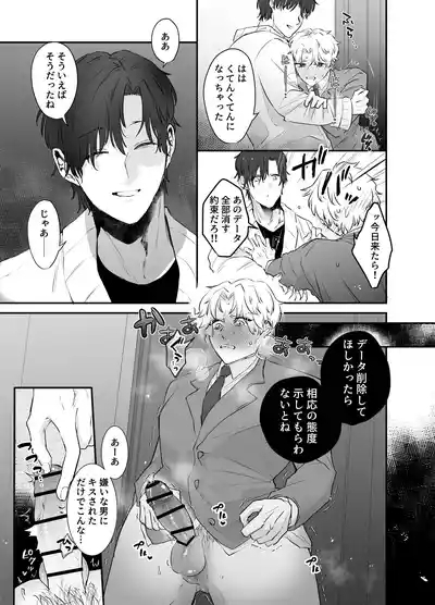 カブラギ先生のドキドキ課外授業 9