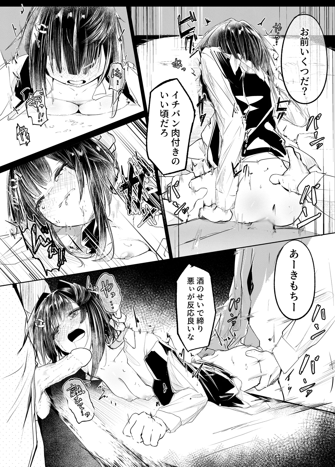 適材不適所 - Page 10