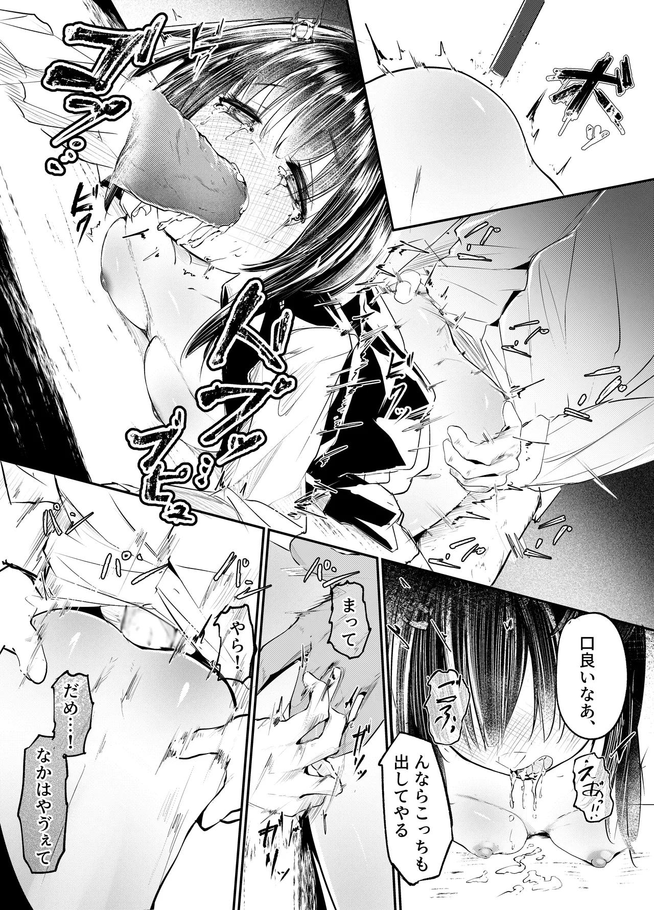 適材不適所 - Page 14