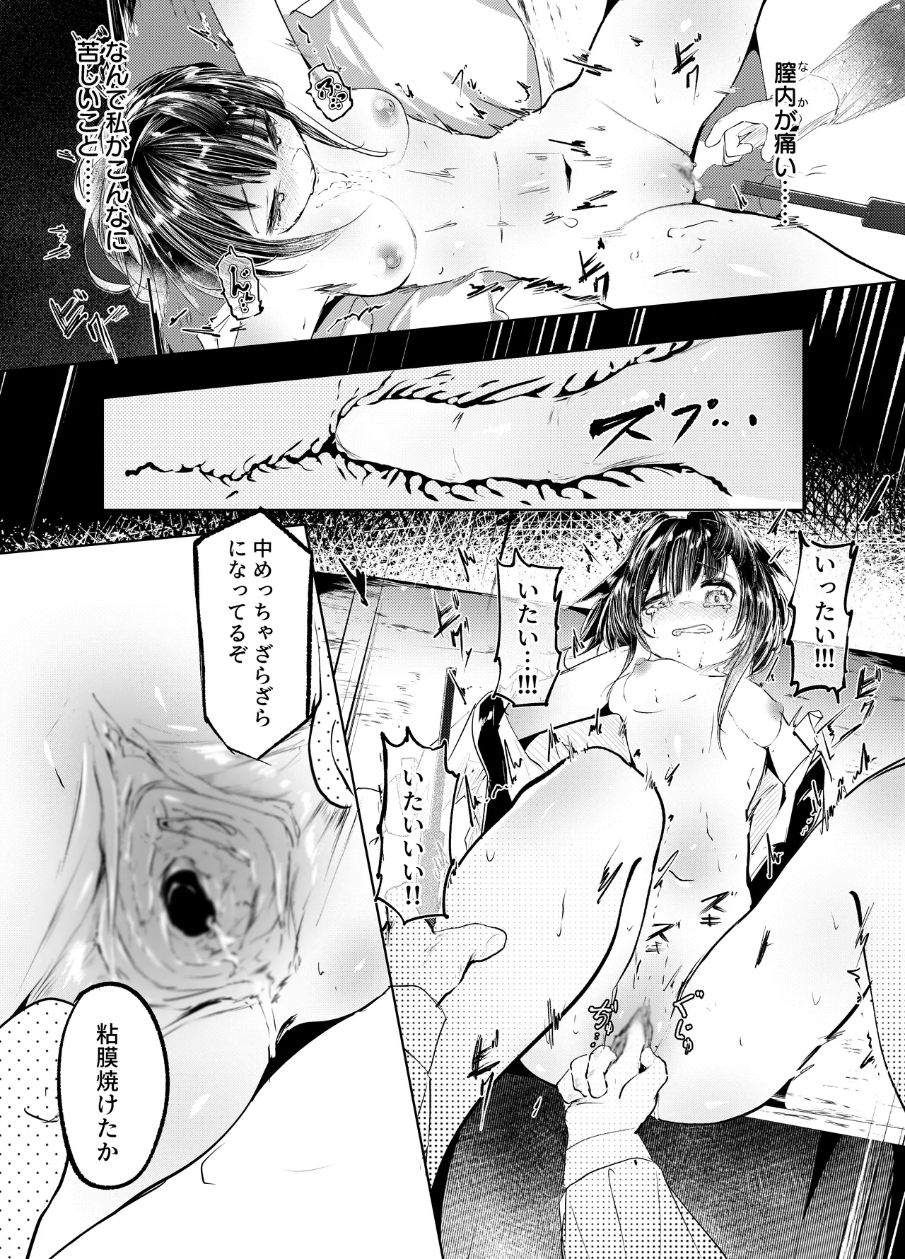 適材不適所 - Page 18