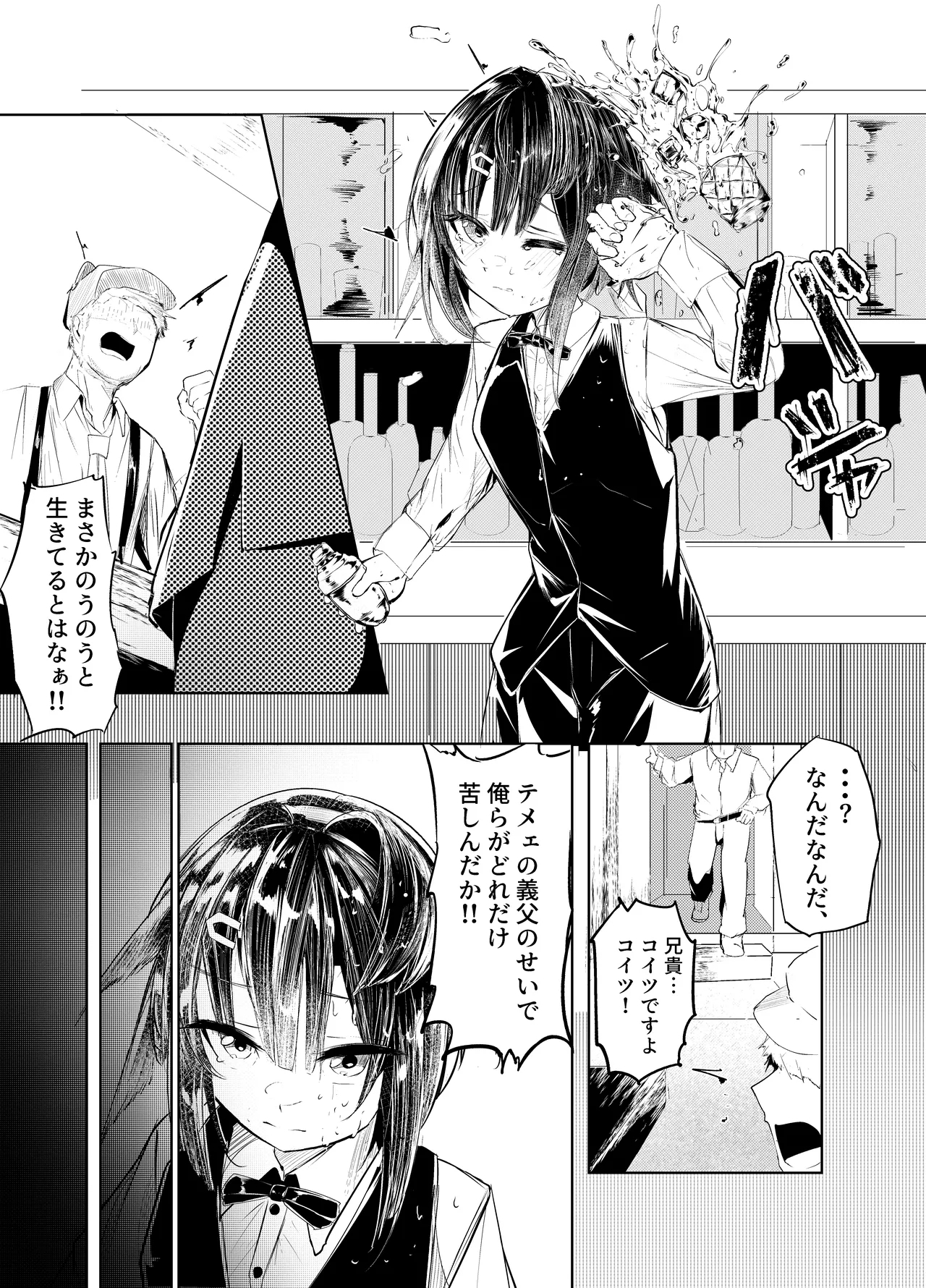 適材不適所 - Page 2