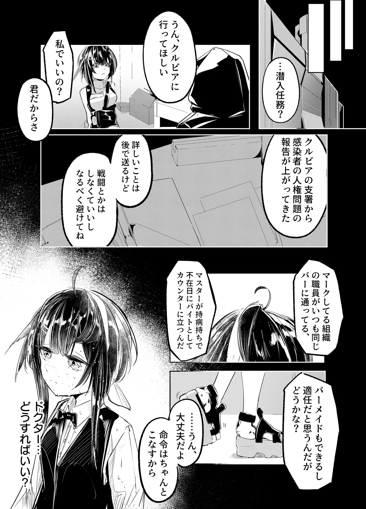 適材不適所 - Page 3