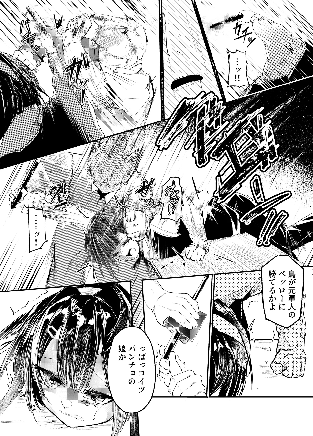適材不適所 - Page 5