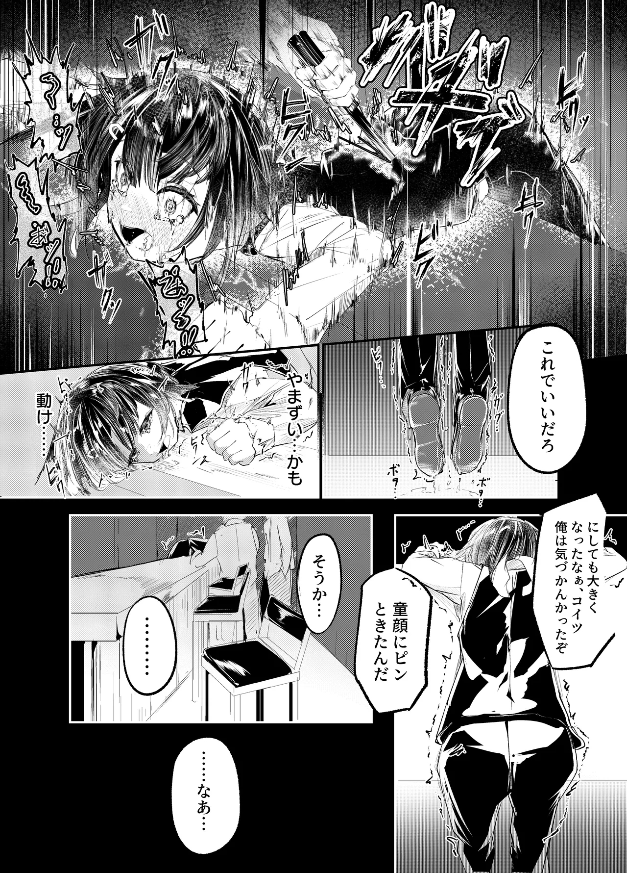 適材不適所 - Page 6